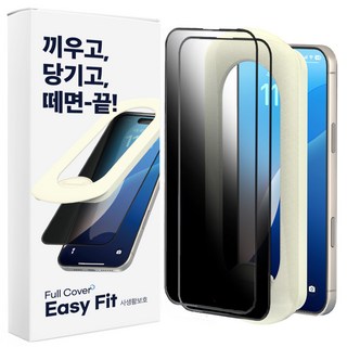 에이팔란스 시크릿 이지핏 휴대폰 사생활 보호 필름 2p + 부착 가이드, 1개