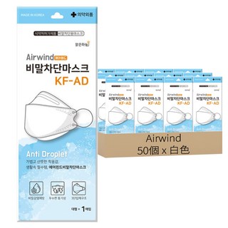 Airwind 大型防飛沫口罩 KF-AD, 1個裝, 50個, 白色