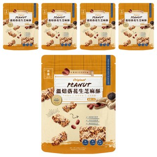 亦擇 溫焙落花生芝麻酥, 150g, 5包