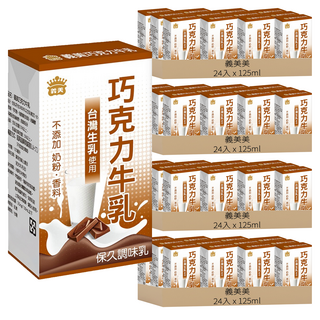 義美 巧克力牛乳, 125ml, 96入