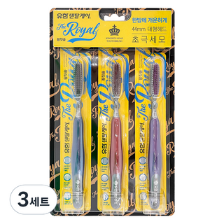 유한덴탈케어 유덴트 왕칫솔 3종 세트, 3개입, 3세트