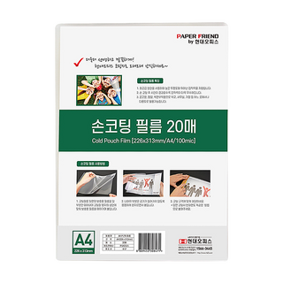 PAPER FRIEND A4 冷裱膜 20張