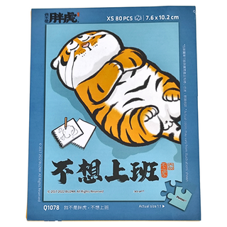 Pintoo 優利瑪 Showpiece XS 平面拼圖 Set 80片 7.6 x 10.2 cm, 不想上班, 1盒