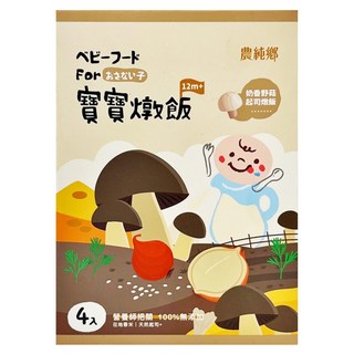 農純鄉 寶寶燉飯 奶香野菇起司 1歲以上 4包, 600g, 1盒