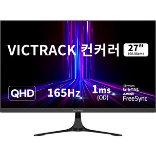 VICTRACK Conqueror QHD 165Hz Fast IPS 1ms 電競螢幕 黑色, 27FM16501Q(一般)