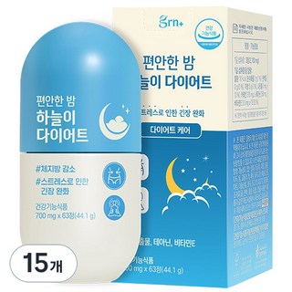 GRN 편안한 밤 하늘이 다이어트, 63정, 15개