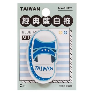 CCHING 青青文具 台灣意象造型磁鐵, 經典藍白拖