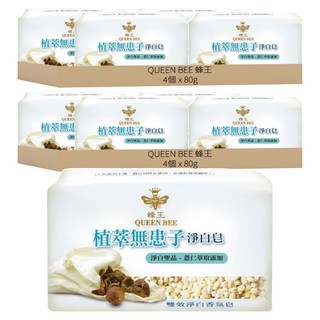QUEEN BEE 蜂王 植萃無患子淨白皂 薏仁萃取添加, 8個, 80g
