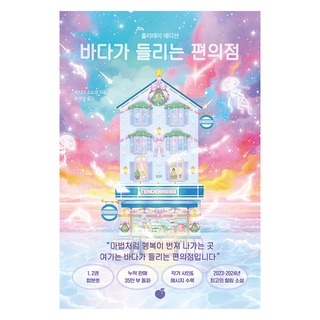 聽得見海的便利商店 (假日特別版), 町田苑香, Momo