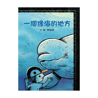 一個像海的地方, 不適用, 遠流, 林柏廷