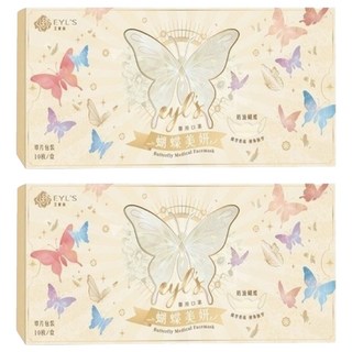 EYL'S 艾爾絲 蝴蝶美妍醫用口罩 未滅菌, 奶油蝴蝶, 10片, 2盒