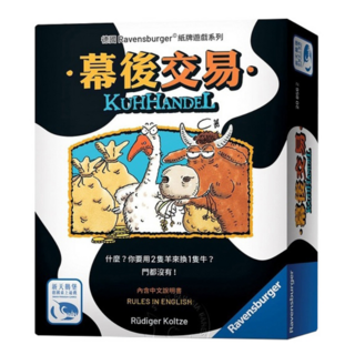 Ravensburger 維寶 幕後交易 Kuhhandel 紙牌遊戲系列, 1盒