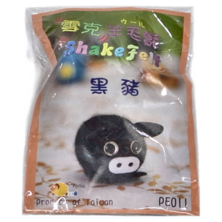 台灣敏愛 羊毛氈套件 Set, 黑豬, 1組