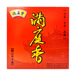 滿庭香 香身 新山檀香環, 禮佛祭祀用香, 新山檀