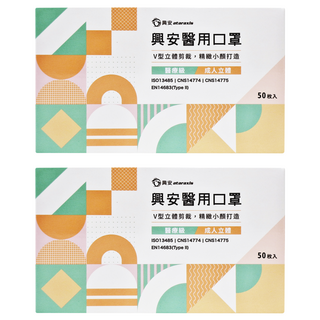 ataraxis 興安 成人立體醫用口罩 M, 黑色, 50片, 2盒