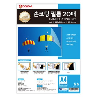동아피엠에스 100mic 손코팅 필름, A4, 20개