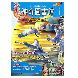 神奇圖書館 天空歷險記：不會飛的爸爸, 東雨文化