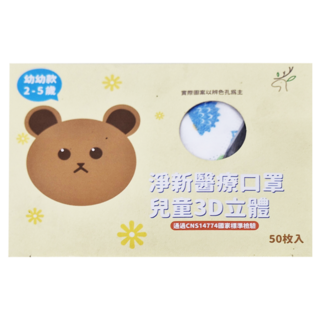 淨新科技 3D立體幼幼細耳醫療口罩, 刺蝟 白色, 50片, 1盒