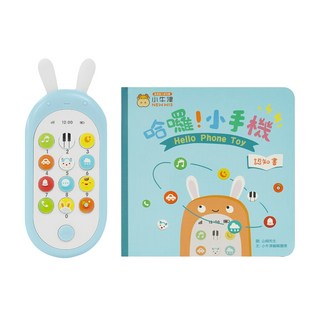 小牛津 哈囉!小手機 Hello Phone Toy, 霧藍色, 1個