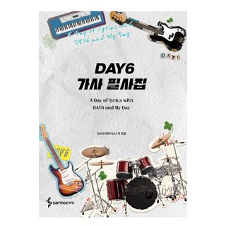 DAY6 歌詞抄寫本, Samho, 內容企劃開發部