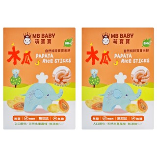 萌寶寶 MB BABY 自然純粹寶寶米餅 無鹽無麩質無糖, 木瓜, 20g, 2盒