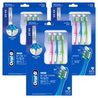Oral-B 歐樂B CrossAction 專業級牙菌斑防護牙刷, 3個, 3入