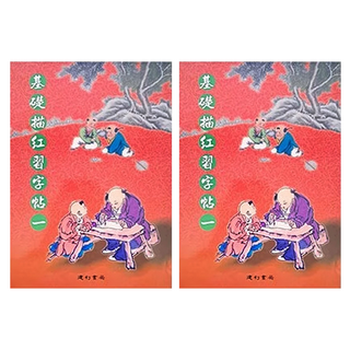 基礎描紅習字帖1, 2入