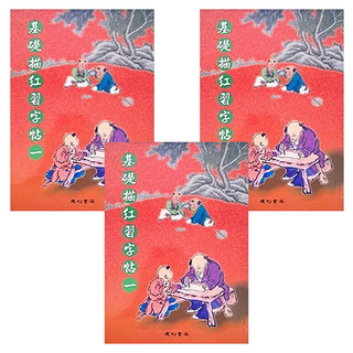 基礎描紅習字帖1, 3入