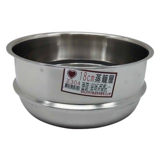 正304 蒸籠層 304不銹鋼材質 台灣產地, 18cm, 1個