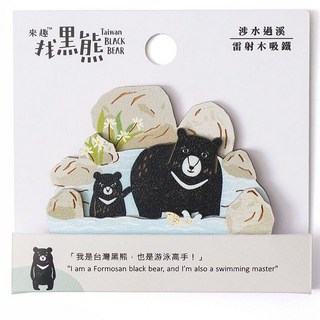 知音文創 雷射木吸鐵 涉水過溪 台灣黑熊, 1個