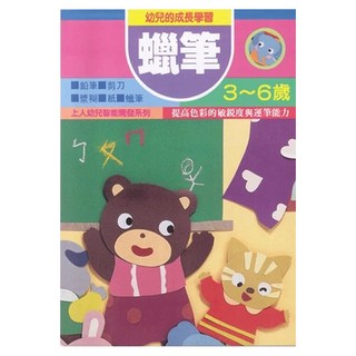 上人文化 蠟筆, 1組 - 幼兒成長學習, 提高色彩的敏銳度與運筆能力