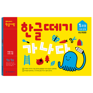 한글떼기 가나다 유아4~7세 (개정판), 1과정, 기탄출판
