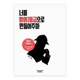 2027 너를 영어1등급으로 만들어주마, 영어, 고등 3학년