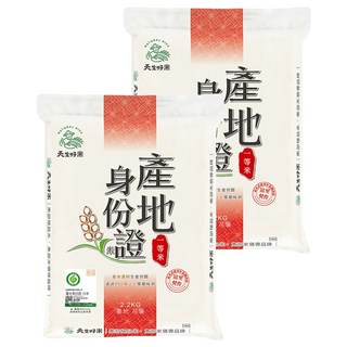 天生好米 產地身份證 白米, CNS一等, 2.2kg, 2包