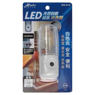 Mayka 明家 LED光控自動感應小夜燈 安全 便利 低耗電 壽命長 低熱能, 白光