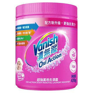 Vanish 碧蓮 漬無蹤 超強萬用去漬霸 470g 活氧配方 提亮, 1罐