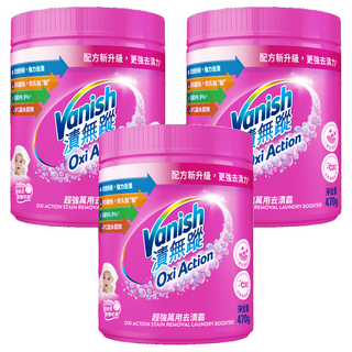 Vanish 碧蓮 漬無蹤 超強萬用去漬霸, 470g 活氧配方 去漬提亮, 3罐