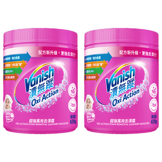 Vanish 碧蓮 漬無蹤 超強萬用去漬霸, 470g 活氧配方 去漬提亮, 2罐