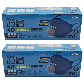 AY 吸護 4D立體成人醫用口罩 20.7 x 8cm, 30片, 2盒, 牛仔藍 B0847