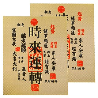 bebehome 五路財神八方來財手機開運招財貼禮盒, 時來運轉, 2個