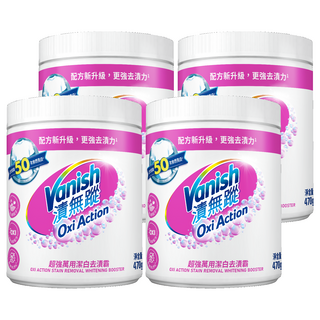 Vanish 碧蓮 漬無蹤 超強萬用潔白去漬霸 470g 歐洲原裝進口 白衣專用, 4罐