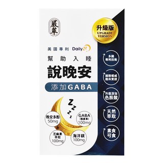 嚴萃 說晚安, 30顆, 1盒