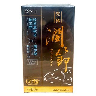 AFC 新究極潤節, 1瓶, 60顆