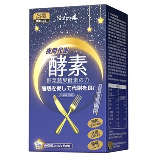 Simply 新普利 夜間代謝酵素錠, 胺基酸X酵素, 促進代謝, 幫助入睡, 30顆, 1盒