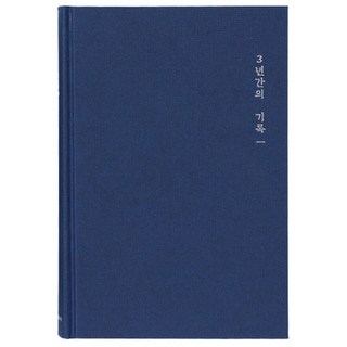 모닝글로리 3년 일기장 ver 2, 랜덤 발송, 1개