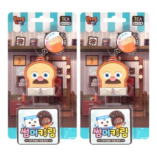 아텍스 브레드이발소 브레드 썸머키링, 2개