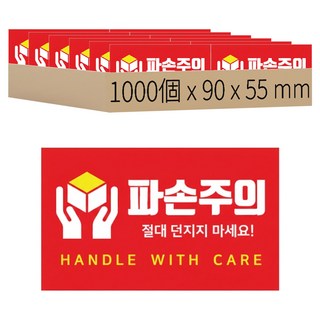 易碎品注意 橫式貼紙, 1個, 1000個裝