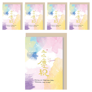 JOY STAR 小文句 水彩燙金卡片, 為你慶祝 多色, 5張