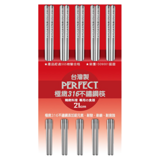 PERFECT 理想 極緻316不鏽鋼筷, 21cm 5雙, IKH-84021-5, 1組