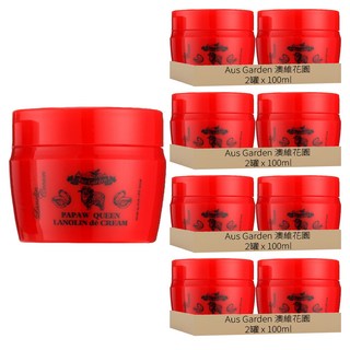 Aus Garden 澳維花園 植萃舒緩抗皺修護木瓜霜, 100ml, 8罐